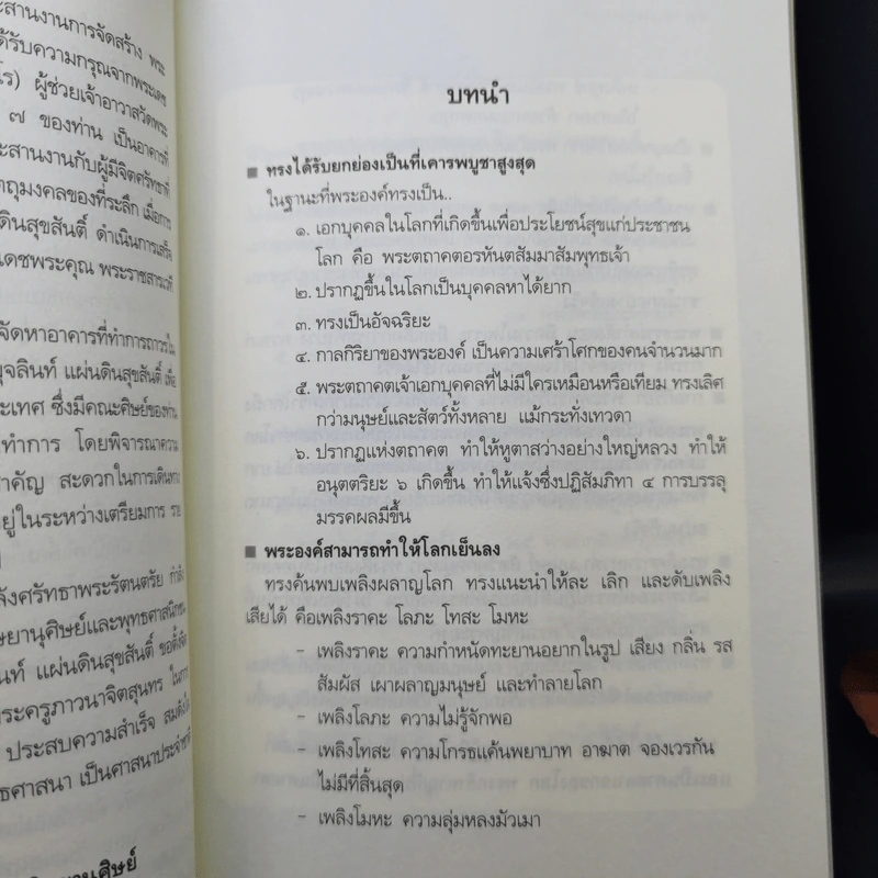 ท่านจิตผู้อาจหาญ หนังสือธรรมะ รูปที่ 10