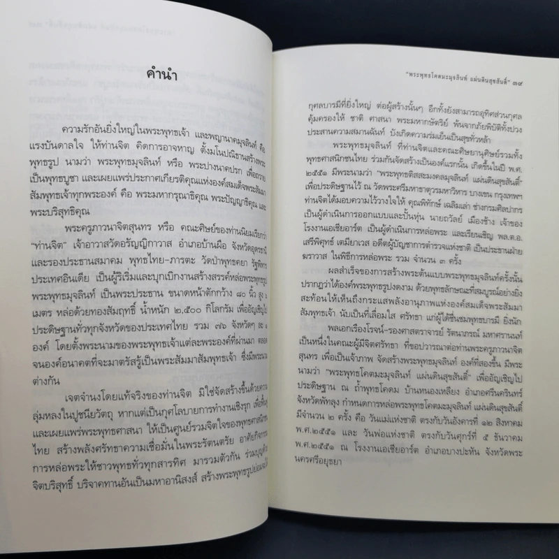 ท่านจิตผู้อาจหาญ หนังสือธรรมะ รูปที่ 9