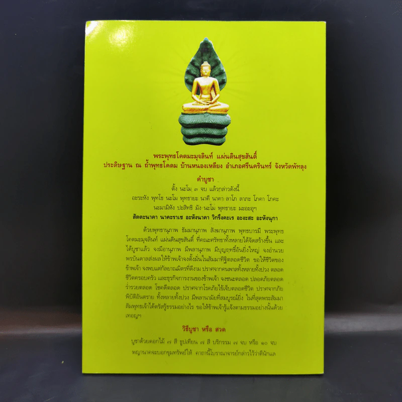 ท่านจิตผู้อาจหาญ หนังสือธรรมะ รูปที่ 2