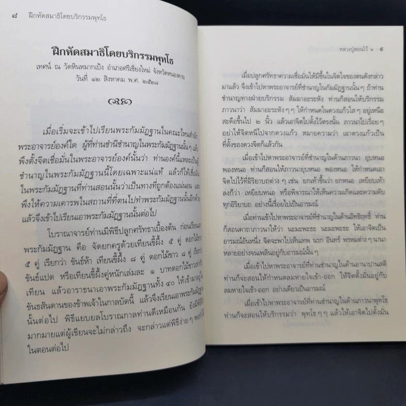 หลวงปู่สอนไว้ 2 - หลวงปู่เทสก์ เทสรังสี รูปที่ 10