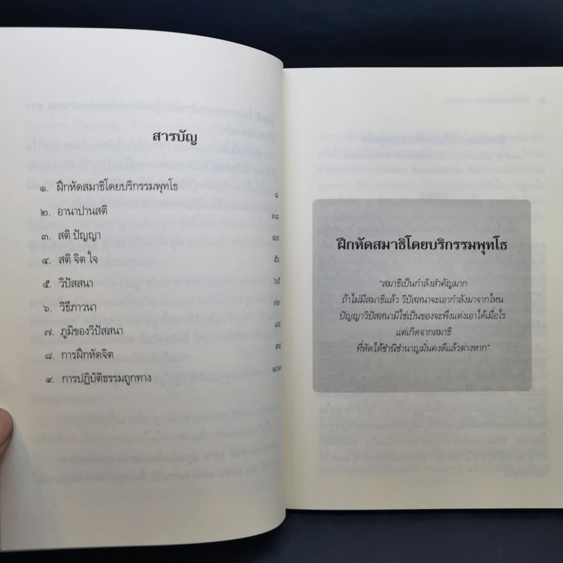 หลวงปู่สอนไว้ 2 - หลวงปู่เทสก์ เทสรังสี รูปที่ 9