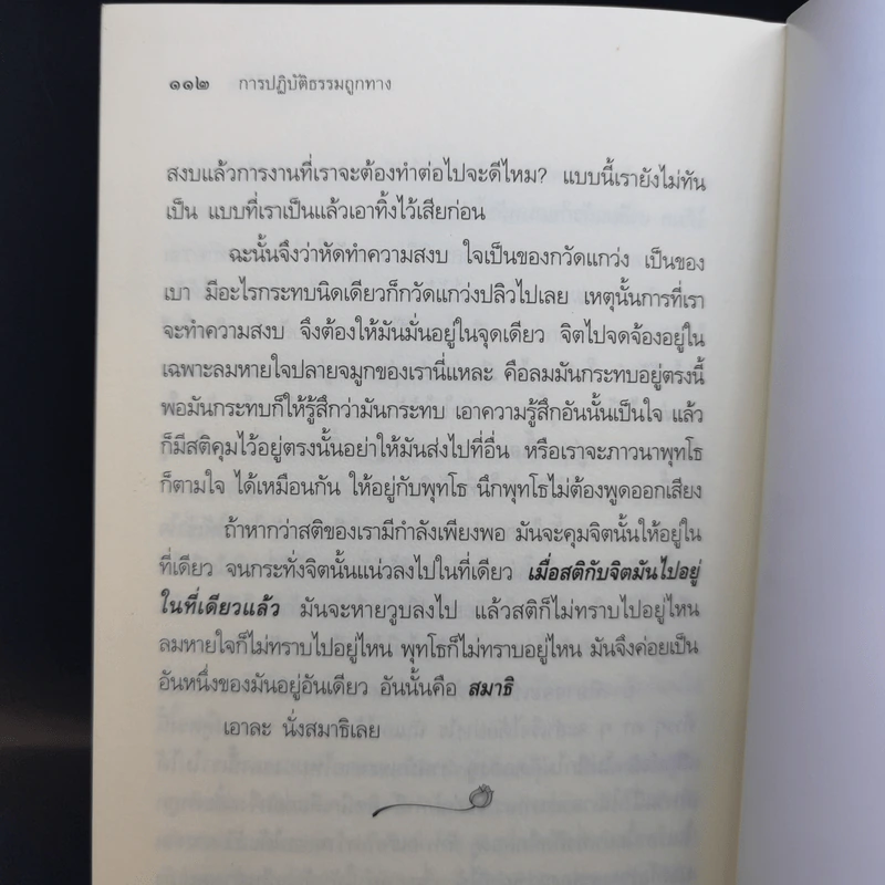 หลวงปู่สอนไว้ 2 - หลวงปู่เทสก์ เทสรังสี รูปที่ 11