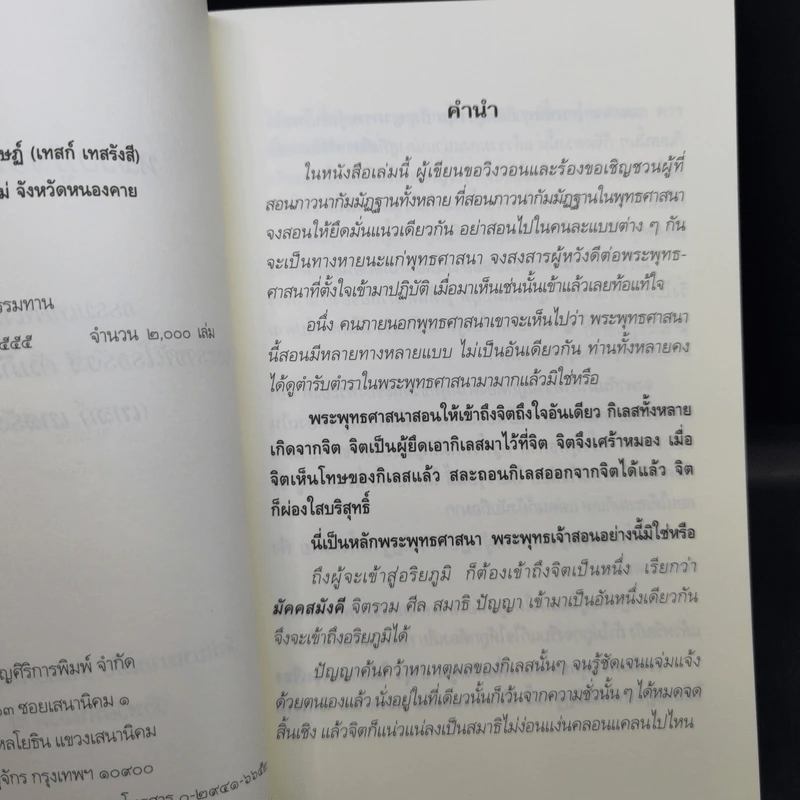หลวงปู่สอนไว้ 2 - หลวงปู่เทสก์ เทสรังสี รูปที่ 8