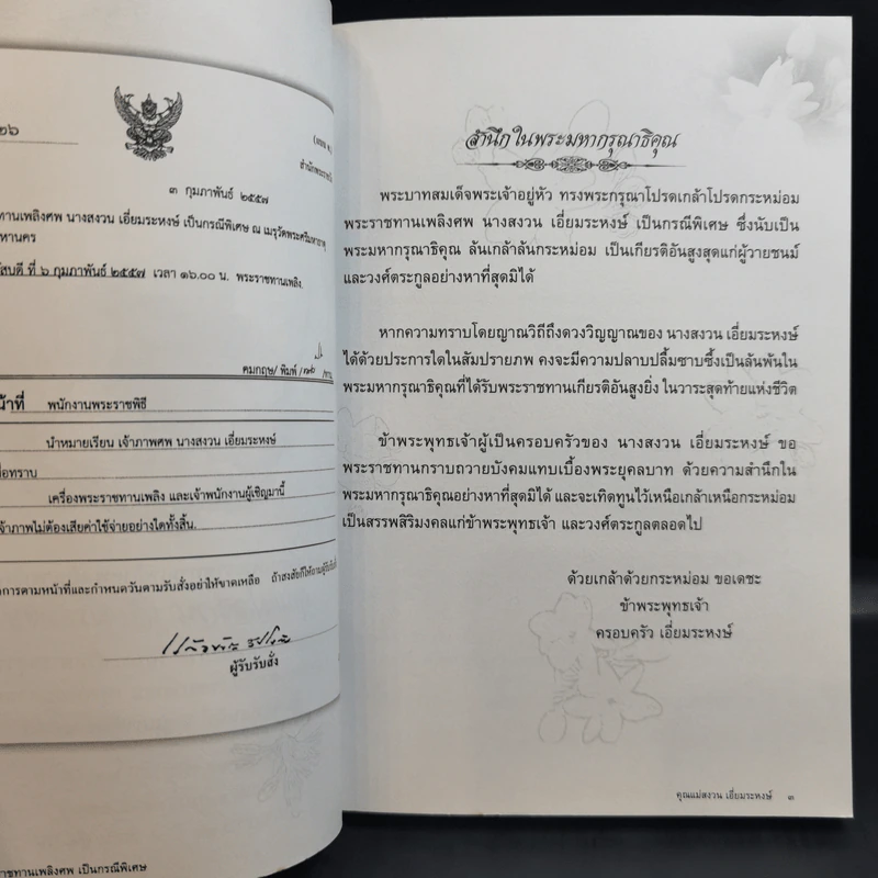 อริยสงฆ์ อนุสรณ์งานพระราชทานเพลิงศพ เป็นกรณีพิเศษ คุณแม่สงวน เอี่ยมระหงษ์ รูปที่ 9