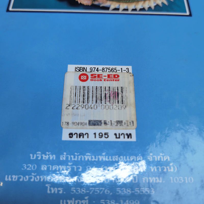 ชุดคู่มือประจำครัว อาหารทะเล - สำนักพิมพ์แสงแดด รูปที่ 14