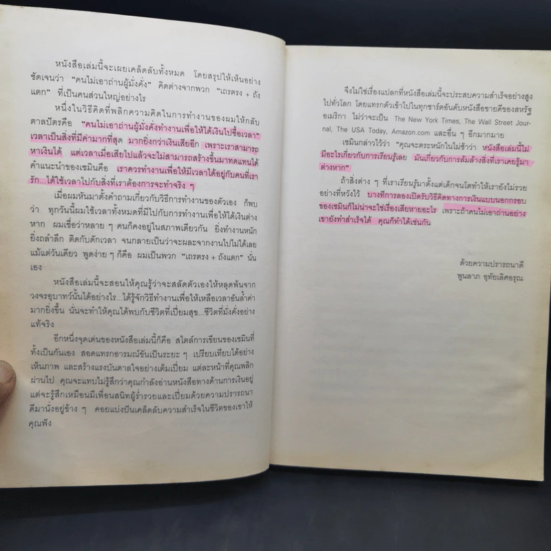 รวยได้ไม่ต้องเอาถ่าน - Robert Shemin รูปที่ 11