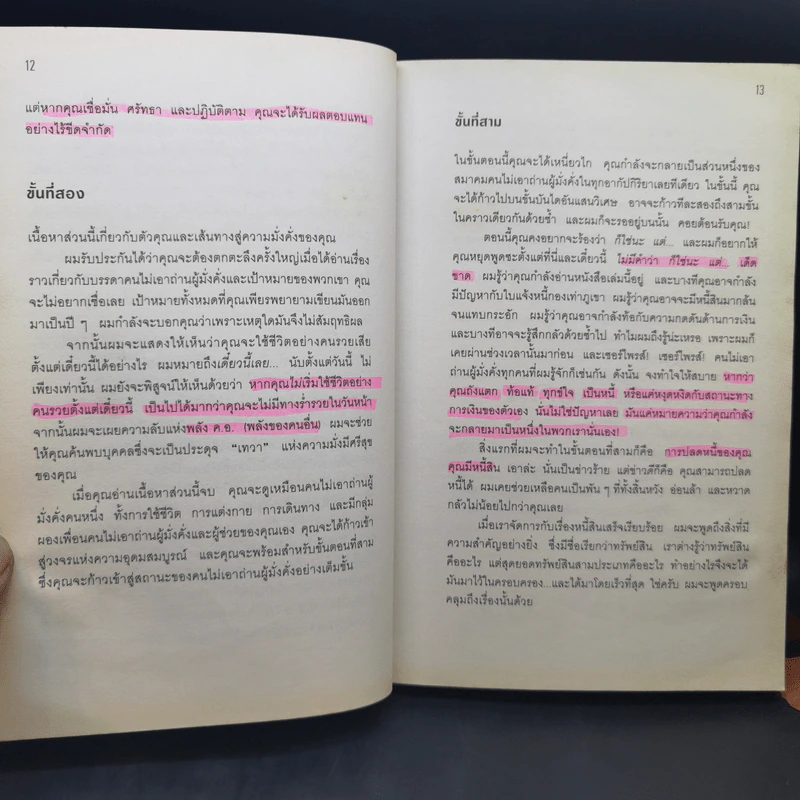 รวยได้ไม่ต้องเอาถ่าน - Robert Shemin รูปที่ 12