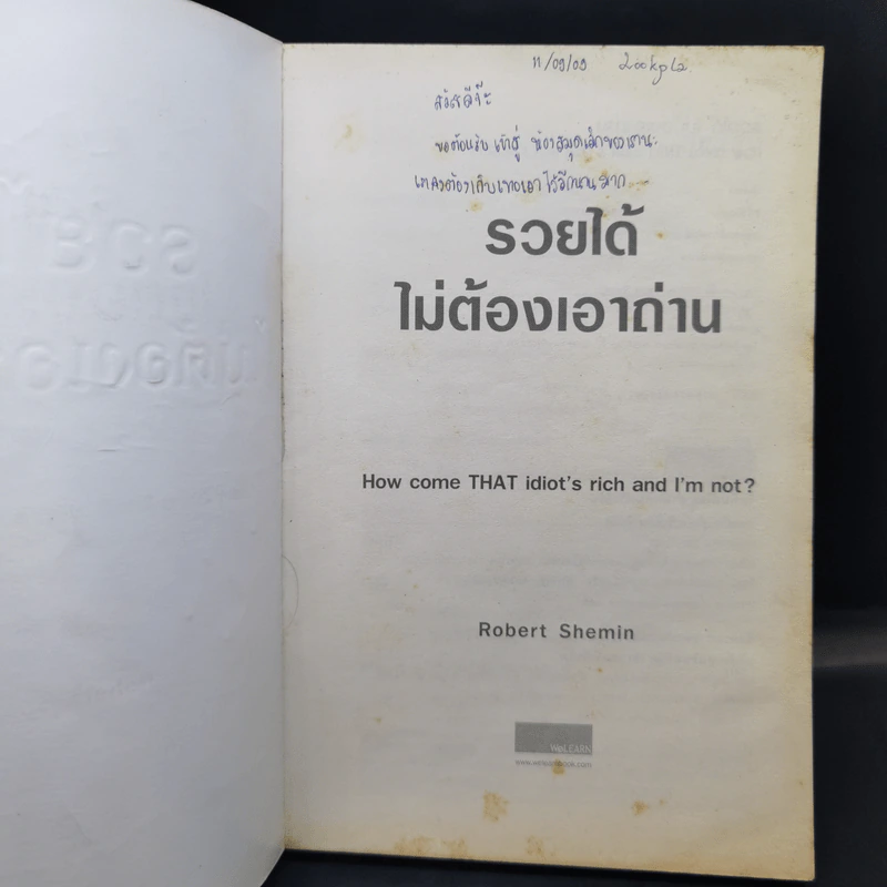 รวยได้ไม่ต้องเอาถ่าน - Robert Shemin รูปที่ 8