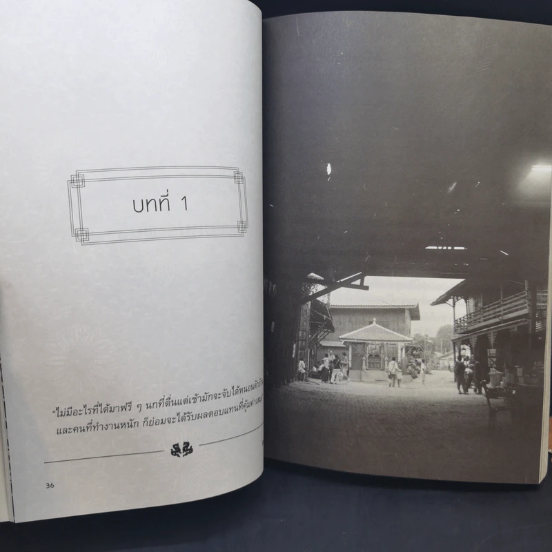 ไฟอมตะ เรื่องจริงจากชีวิต วิกรม กรมดิษฐ์ - ประภัสสร เสวิกุล รูปที่ 11