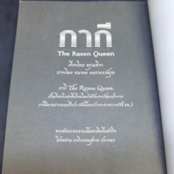 กากี The Raven Queen 3 เล่มจบ รูปที่ 13