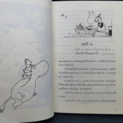 ฤดูร้อนมูมิน - ตูเว ยานซอน รูปที่ 11