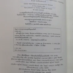 ฤดูร้อนมูมิน - ตูเว ยานซอน รูปที่ 9
