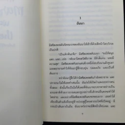 When Marnie was there วันที่มาร์นีไม่อยู่ - Joan G. Robinson รูปที่ 11