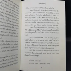 When Marnie was there วันที่มาร์นีไม่อยู่ - Joan G. Robinson รูปที่ 12