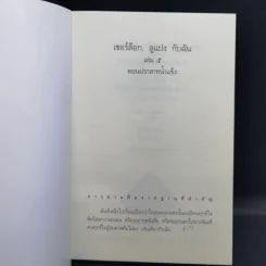 เชอร์ล็อก, ลูแปง กับฉัน เล่ม 1,2,4,5 รูปที่ 13