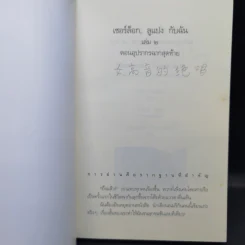 เชอร์ล็อก, ลูแปง กับฉัน เล่ม 1,2,4,5 รูปที่ 11