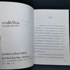 ความลี้ลับใต้ทะเล - พันทิภา อักษรเจริญ รูปที่ 6