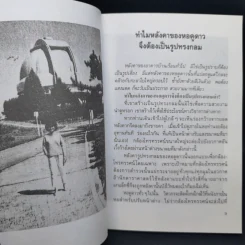 ความลี้ลับในอวกาศ - สัตยา ชูชัย รูปที่ 11