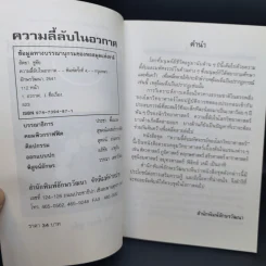 ความลี้ลับในอวกาศ - สัตยา ชูชัย รูปที่ 9