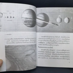 ดาวเคราะห์ชั้นนอกที่น่ารู้จัก - ชาญชัย อาจินสมาจาร รูปที่ 11