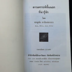 ดาวเคราะห์ชั้นนอกที่น่ารู้จัก - ชาญชัย อาจินสมาจาร รูปที่ 8
