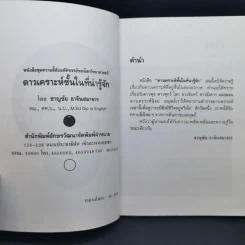 ดาวเคราะห์ชั้นในที่น่ารู้จัก - ชาญชัย อาจินสมาจาร รูปที่ 9