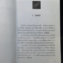ดาวเคราะห์ชั้นในที่น่ารู้จัก - ชาญชัย อาจินสมาจาร รูปที่ 11
