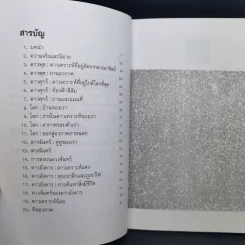 ดาวเคราะห์ชั้นในที่น่ารู้จัก - ชาญชัย อาจินสมาจาร รูปที่ 10