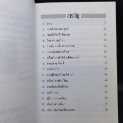 จักรวาล อาณาเขตไร้พรมแดน - ชาญชัย อาจินสมาจาร รูปที่ 10