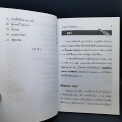 จักรวาล อาณาเขตไร้พรมแดน - ชาญชัย อาจินสมาจาร รูปที่ 11