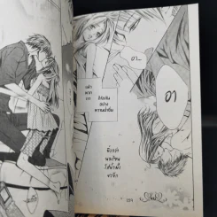 หวานรักวิวาห์ต้องห้าม 2 เล่มจบ รูปที่ 11