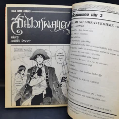 สโนไวท์ผมแดง เล่ม 1-3 รูปที่ 14