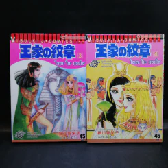 โอเคะ โนะ มอนโช (คำสาปฟาโรห์) เล่ม 1-6 รูปที่ 14
