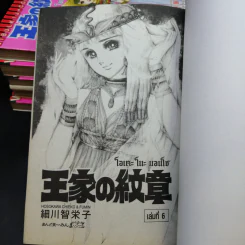 โอเคะ โนะ มอนโช (คำสาปฟาโรห์) เล่ม 1-6 รูปที่ 9