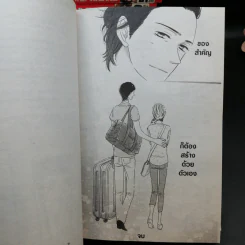 พูดว่ารักกับฉันสิ 18 เล่มจบ รูปที่ 12