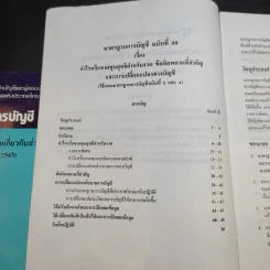 มาตรฐานการบัญชี ฉบับที่ 32,36,37,38,39,46,49 รูปที่ 16
