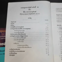 มาตรฐานการบัญชี ฉบับที่ 32,36,37,38,39,46,49 รูปที่ 21