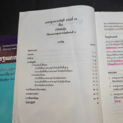 มาตรฐานการบัญชี ฉบับที่ 32,36,37,38,39,46,49 รูปที่ 17