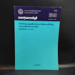 มาตรฐานการบัญชี ฉบับที่ 32,36,37,38,39,46,49 รูปที่ 8