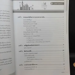 คู่มือเตรียมสอบ ผู้สอบบัญชีภาษีอากร (Tax Auditor) วิชาการบัญชี รูปที่ 10