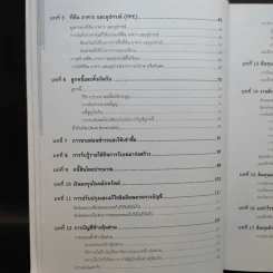 คู่มือเตรียมสอบ ผู้สอบบัญชีภาษีอากร (Tax Auditor) วิชาการบัญชี รูปที่ 11