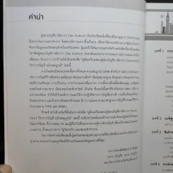 คู่มือเตรียมสอบ ผู้สอบบัญชีภาษีอากร (Tax Auditor) วิชาการบัญชี รูปที่ 9