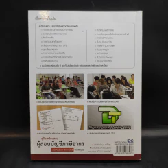 คู่มือเตรียมสอบ ผู้สอบบัญชีภาษีอากร (Tax Auditor) วิชาการบัญชี รูปที่ 2