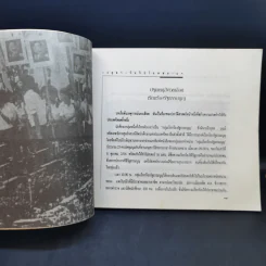 รัฐธรรมนูญเลือด 14 ตุลา-วันวิปโยคสยามฯ - ชัยพิชิต เชื้อมงคล รูปที่ 13