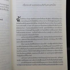 บันทึก ฮิลลารี คลินตัน Living History Hillary Rodham Clinton รูปที่ 12