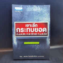 เจาะลึกกระทบยอด ภ.ง.ด.50, ภ.พ.30 และภ.ง.ด.53 - สมเดช โรจน์คุรีเสถียรและคณะ รูปที่ 1