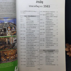 ประมวลรัษฎากร ฉบับสมบูรณ์ 2563 ฉบับสมบูรณ์ ณ 1 ม.ค.2563 รูปที่ 8