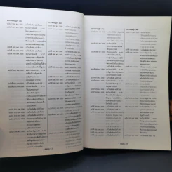 ประมวลรัษฎากร ฉบับสมบูรณ์ 2563 ฉบับสมบูรณ์ ณ 1 ม.ค.2563 รูปที่ 16