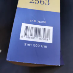 ประมวลรัษฎากร ฉบับสมบูรณ์ 2563 ฉบับสมบูรณ์ ณ 1 ม.ค.2563 รูปที่ 24