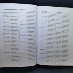 ประมวลรัษฎากร ฉบับสมบูรณ์ ปี 2562 รูปที่ 14
